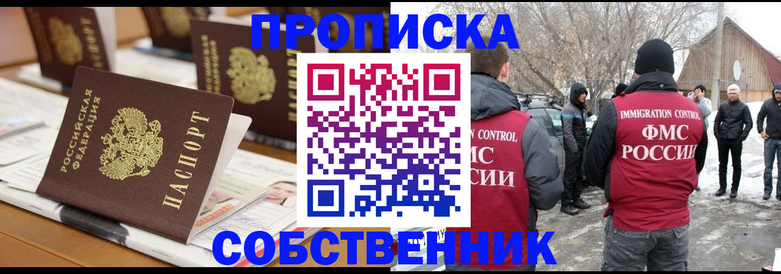 временная регистрация гарантия в Комсомольске-на-Амуре