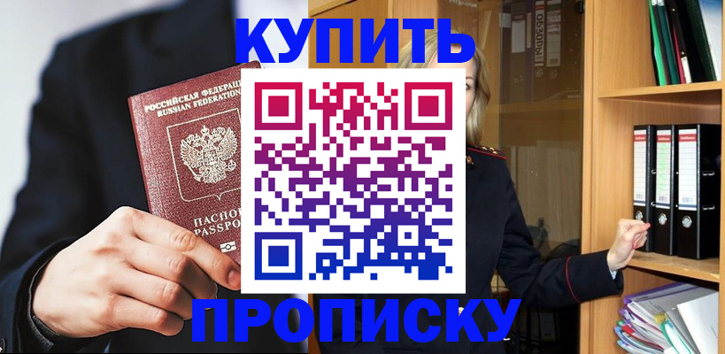 прописка гарантия в Комсомольске-на-Амуре
